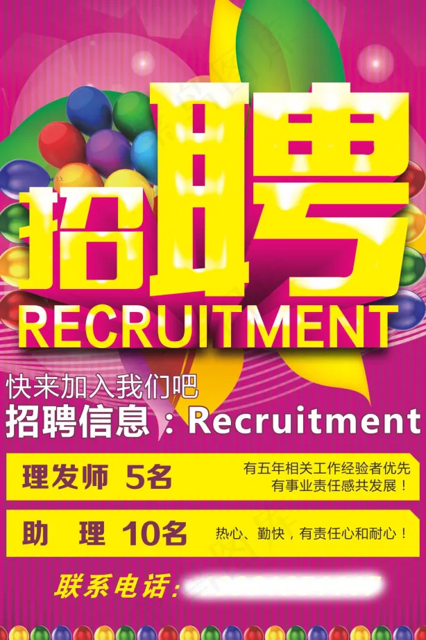理发店招聘宣传海报矢量素材cdr矢量模版下载