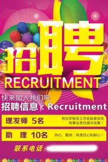 理发店招聘宣传海报矢量素材