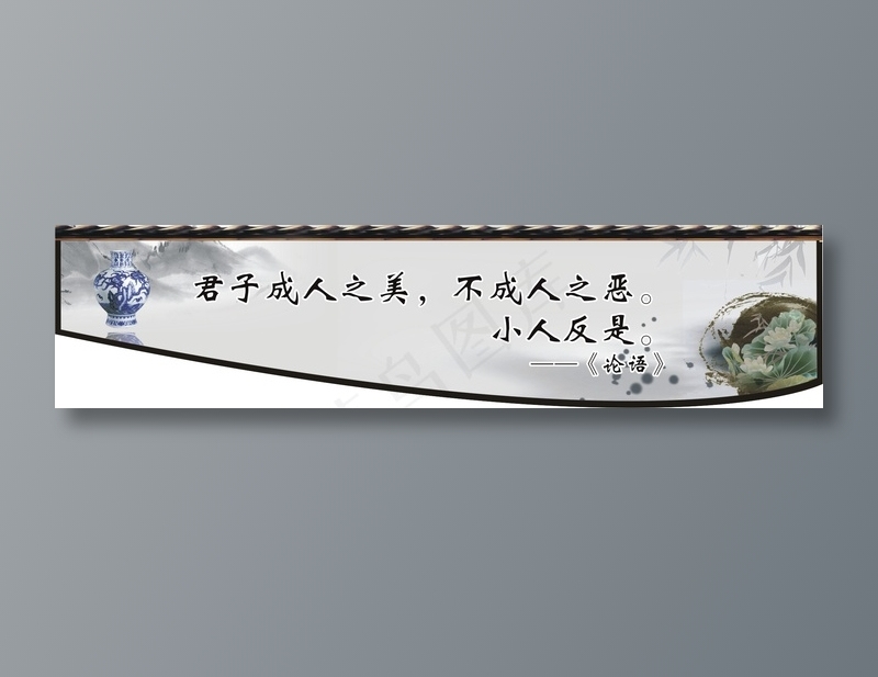 君子成人之美，不成人之恶。cdr矢量模版下载