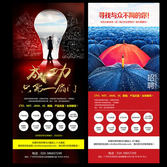 易拉宝创意公司诚聘招聘海报宣传单招...(9449X21260(DPI:300))psd模版下载