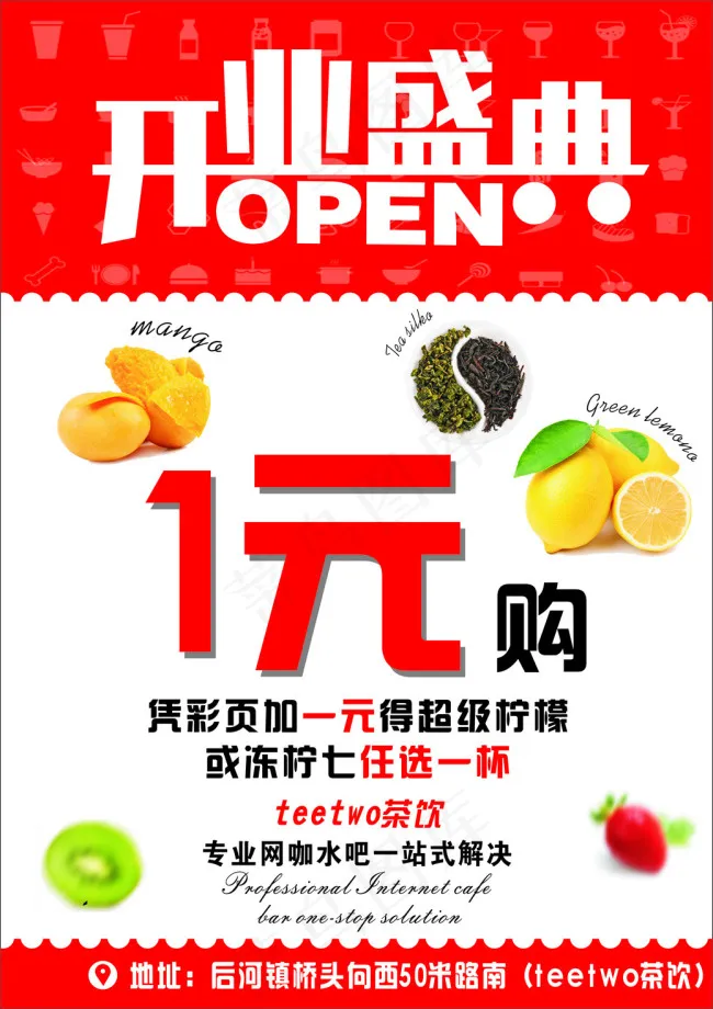 tea two茶饮彩页(210X297)cdr矢量模版下载