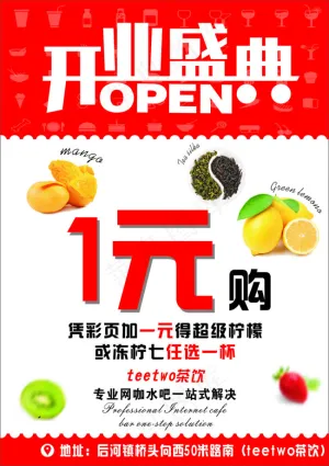 tea two茶饮彩页
