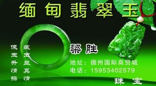 翡翠名片图片