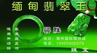 翡翠名片图片