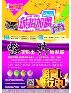 爱得澳招商加盟正面图片