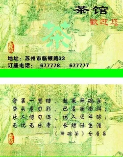 茶馆订痤卡图片