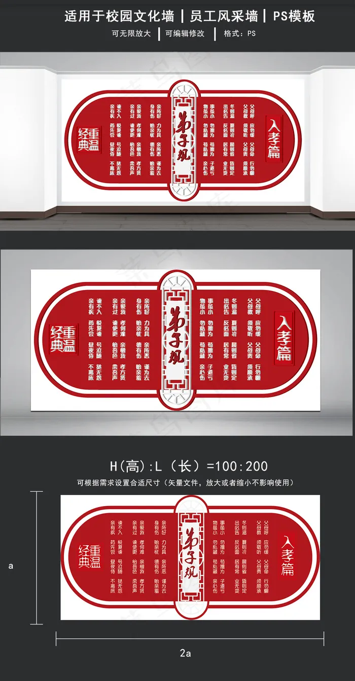 2017年红色中国风国学立体校园文...ai矢量模版下载