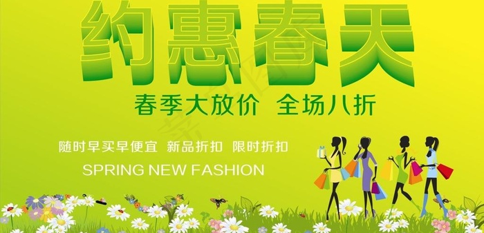 约惠春天图片cdr矢量模版下载