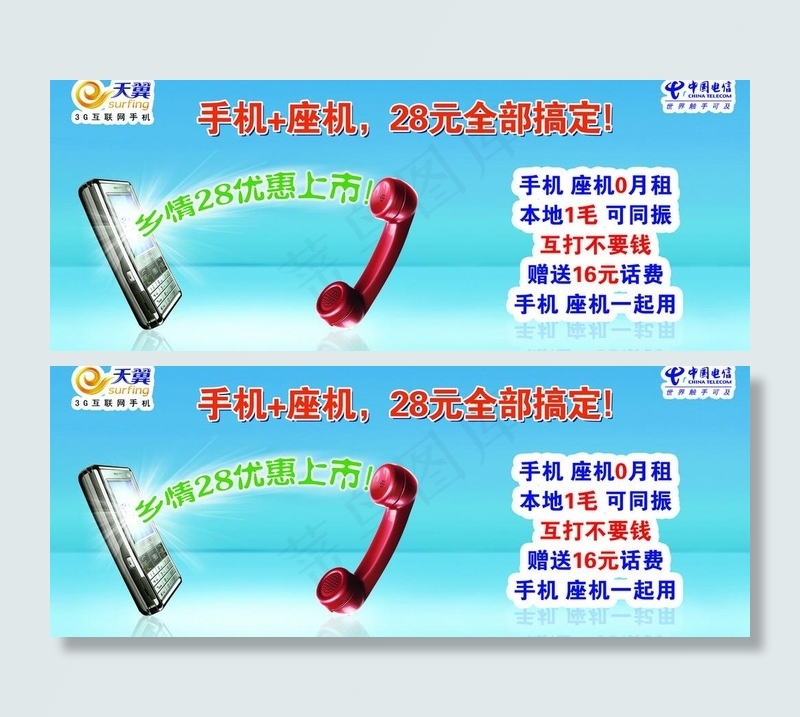 电信乡情卡套餐图片psd模版下载