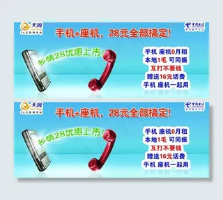 电信乡情卡套餐图片