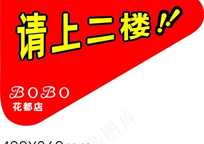 请上二楼图片cdr矢量模版下载