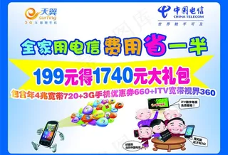 中国电信 天翼图片