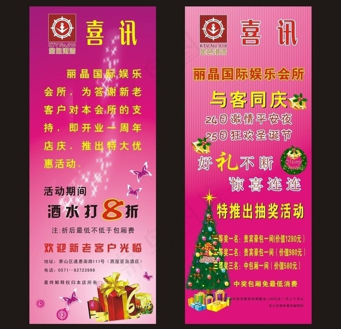 酒店喜讯展板图片