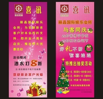 酒店喜讯展板图片