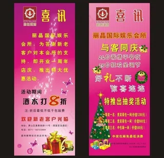 酒店喜讯展板图片