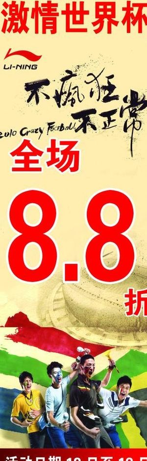 李宁 世界杯画 人物 变形字 标志...