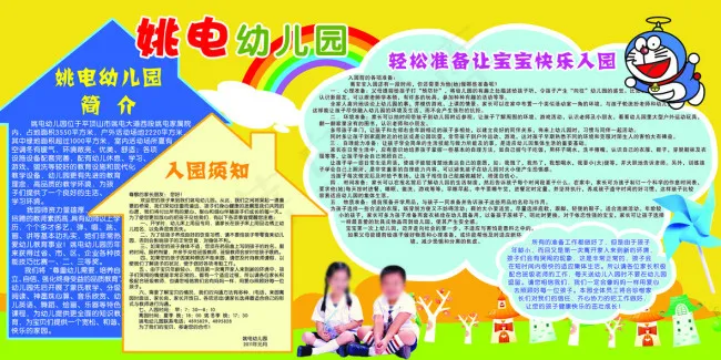 幼儿园展板(6614X3307(DPI:70))psd模版下载