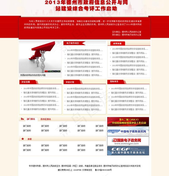 绩效评估专题网站首页图片psd模版下载