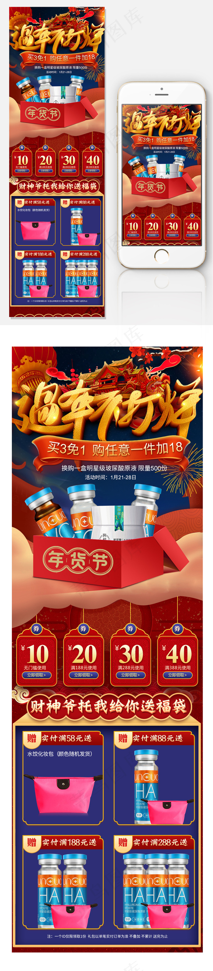 淘宝天猫春节不打烊放假手机端首页(750X6858(DPI:72))psd模版下载