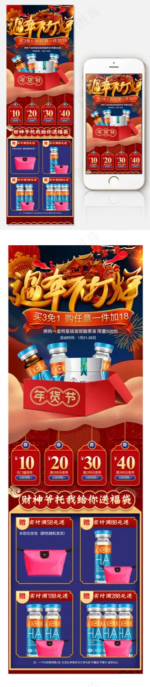 淘宝天猫春节不打烊放假手机端首页