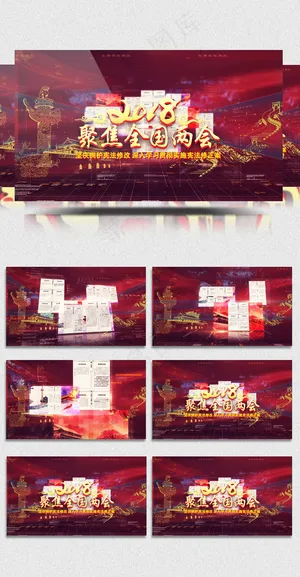 2018聚焦两会宪法修正案*热点...