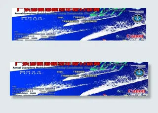 广东省航海模型年度比赛背景设计图片