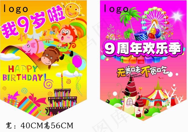 9周年可爱吊旗