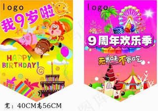 9周年可爱吊旗