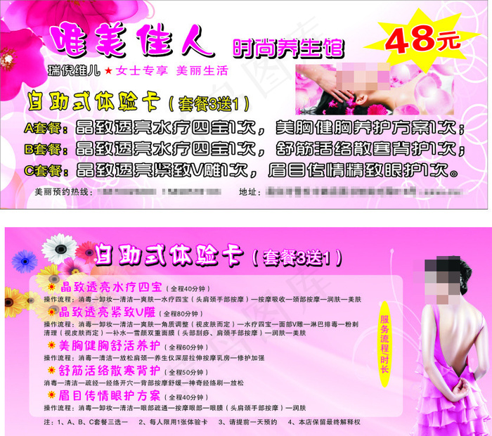 美容优惠券cdr矢量模版下载