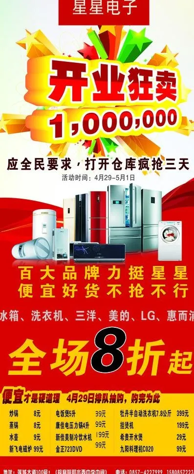 电器开业x展架图片cdr矢量模版下载