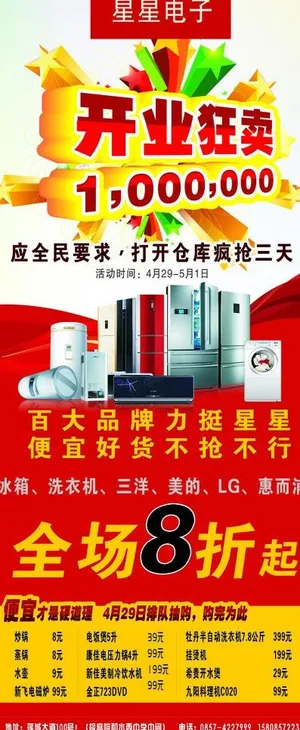 电器开业x展架图片