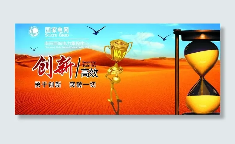 国家电网文化海报图片(3402X1701(DPI:72))psd模版下载