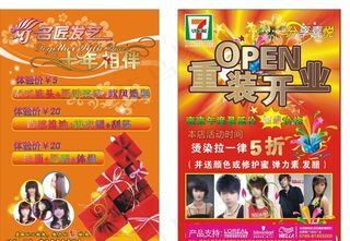 理发店十年店庆图片