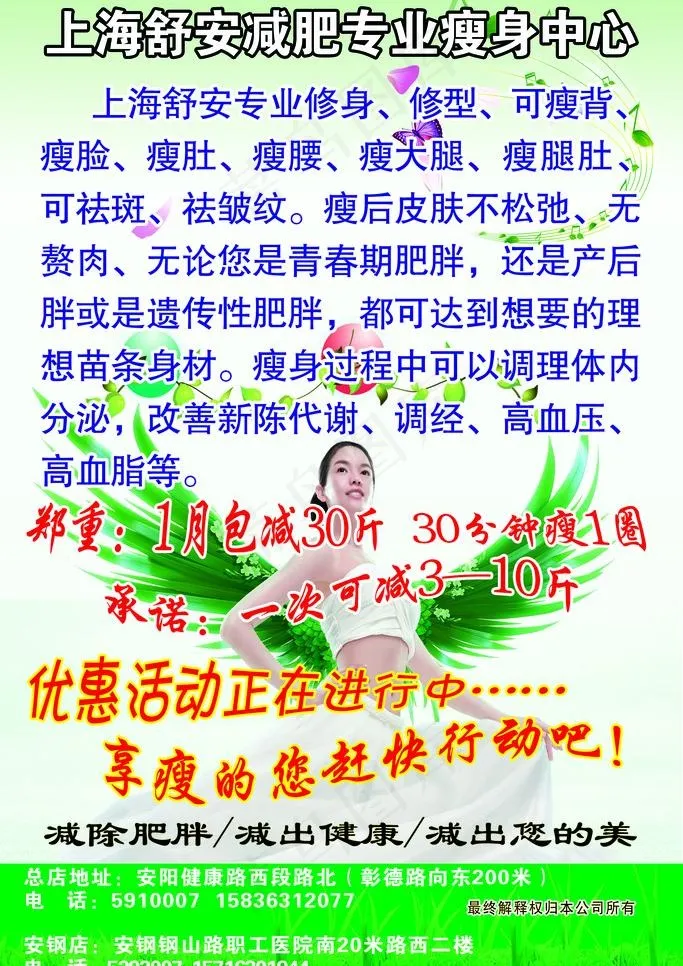 减肥广告图片psd模版下载