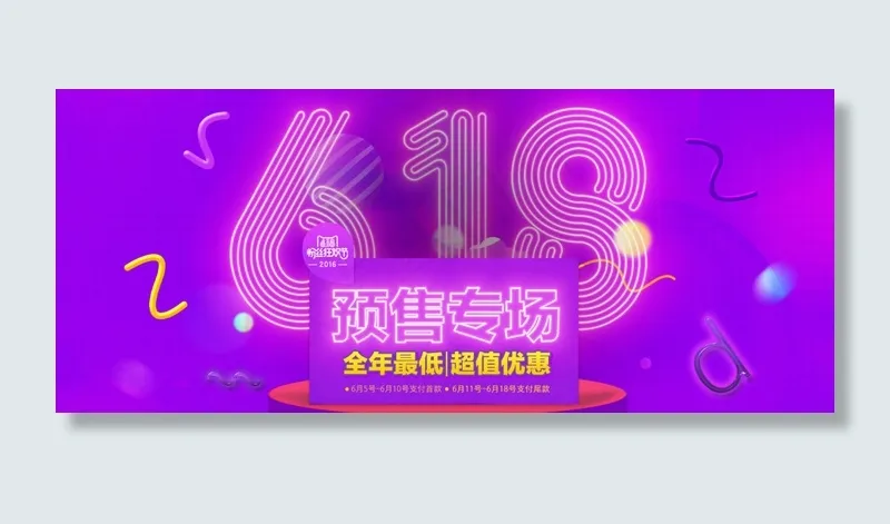 女装海报 年中大促 618粉丝狂欢...