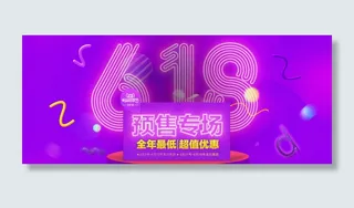 女装海报 年中大促 618粉丝狂欢...