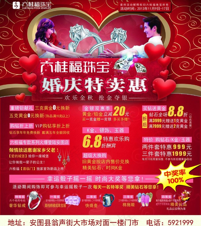 珠宝婚庆海报图片(2776X3307(DPI:300))psd模版下载