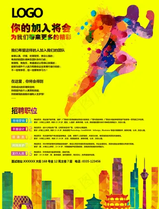 公司诚聘招聘海报宣传单招聘