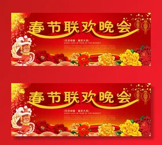 新年春节联欢晚会背景