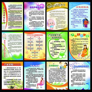 孕产妇知识展板