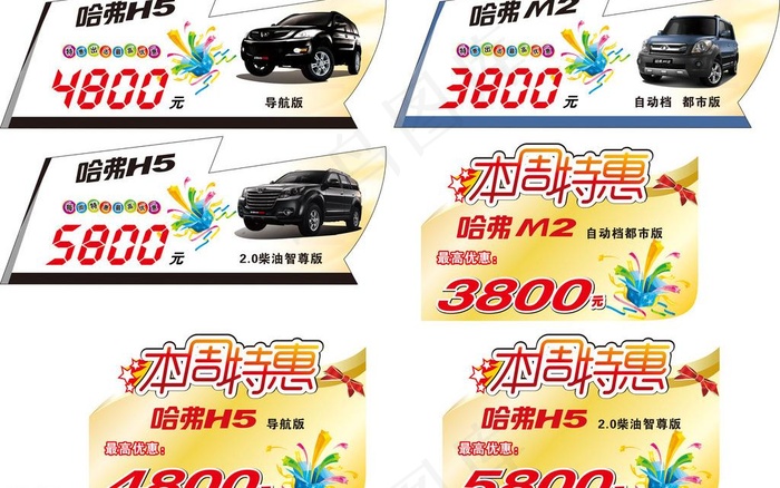促销车顶牌图片cdr矢量模版下载