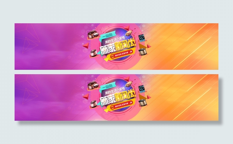 淘宝家电海报