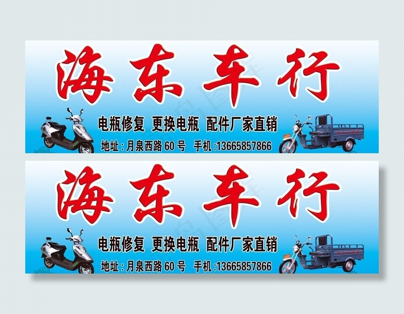 电动车店招图片