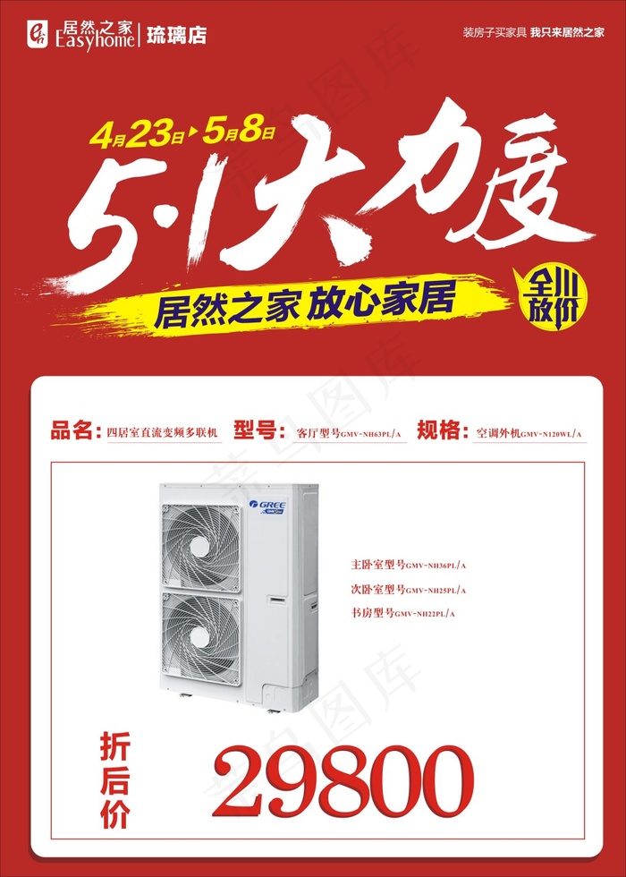 51劳动节海报cdr矢量模版下载