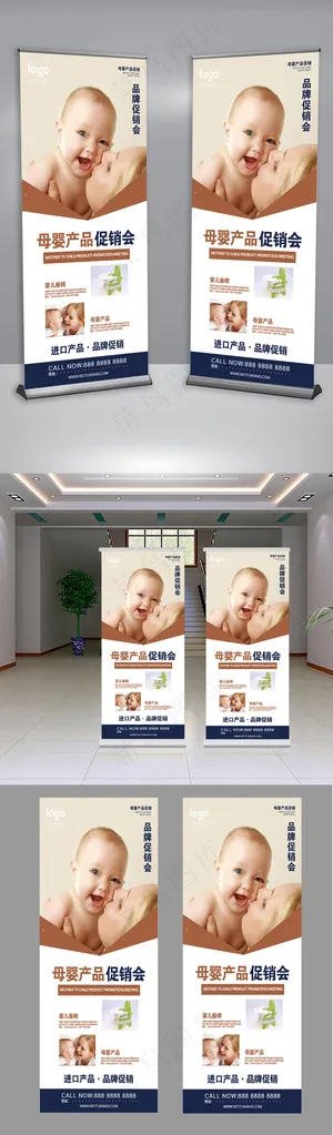 简约大气婴幼儿产品促销展架