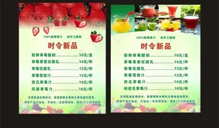 果汁海报图片