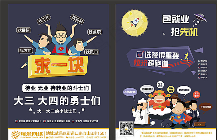 电商招聘图片ai矢量模版下载