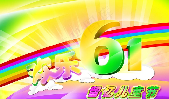 欢乐61图片(5600X3600(DPI:300))psd模版下载