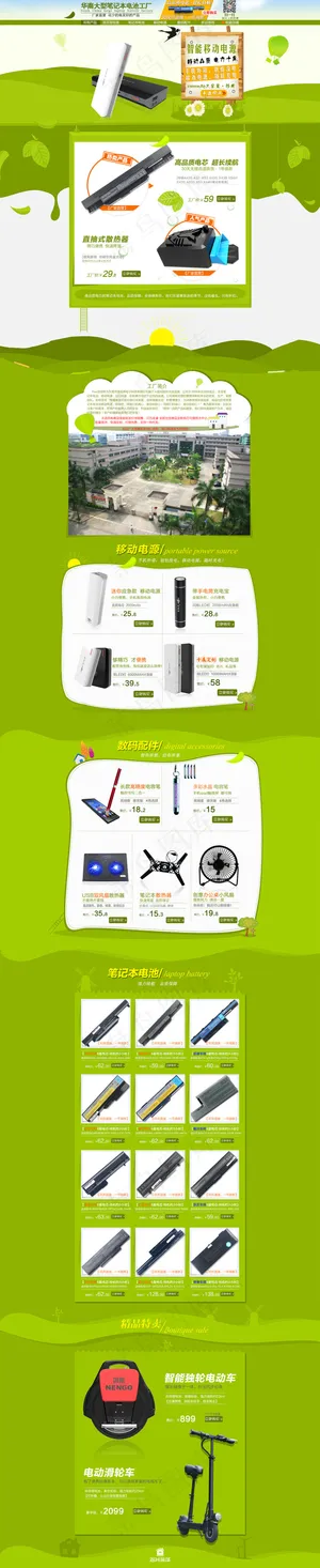 淘宝天猫踏青季首页  春天海报