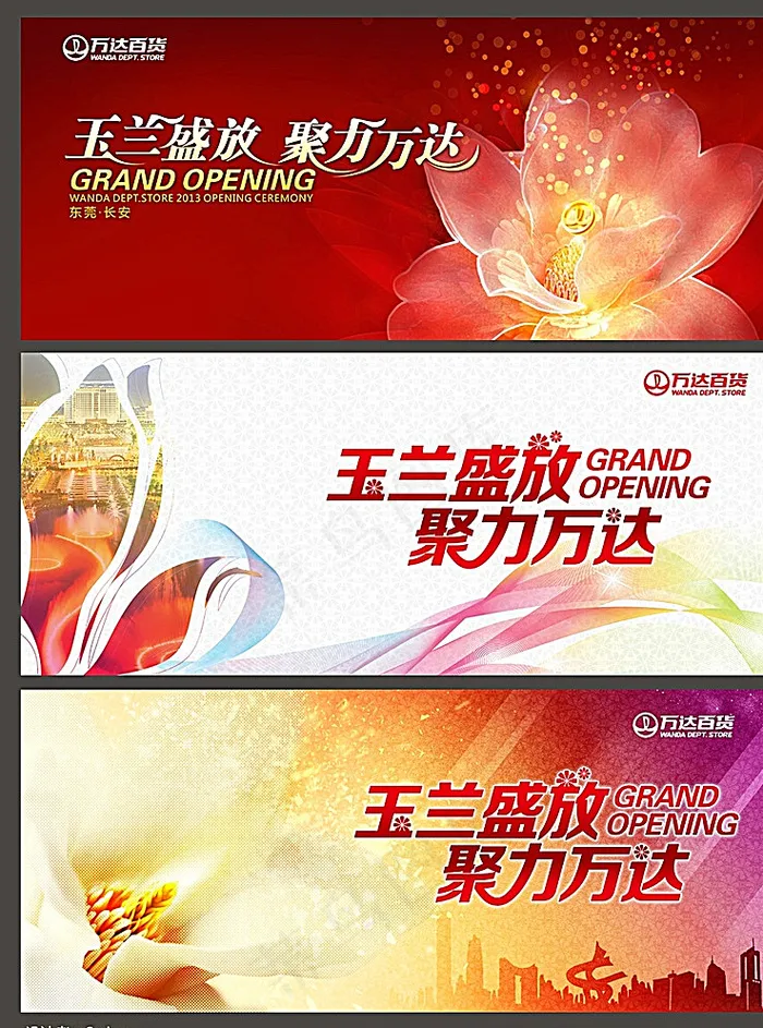 万达百货海报万达广场(5000X2143(DPI:72))psd模版下载